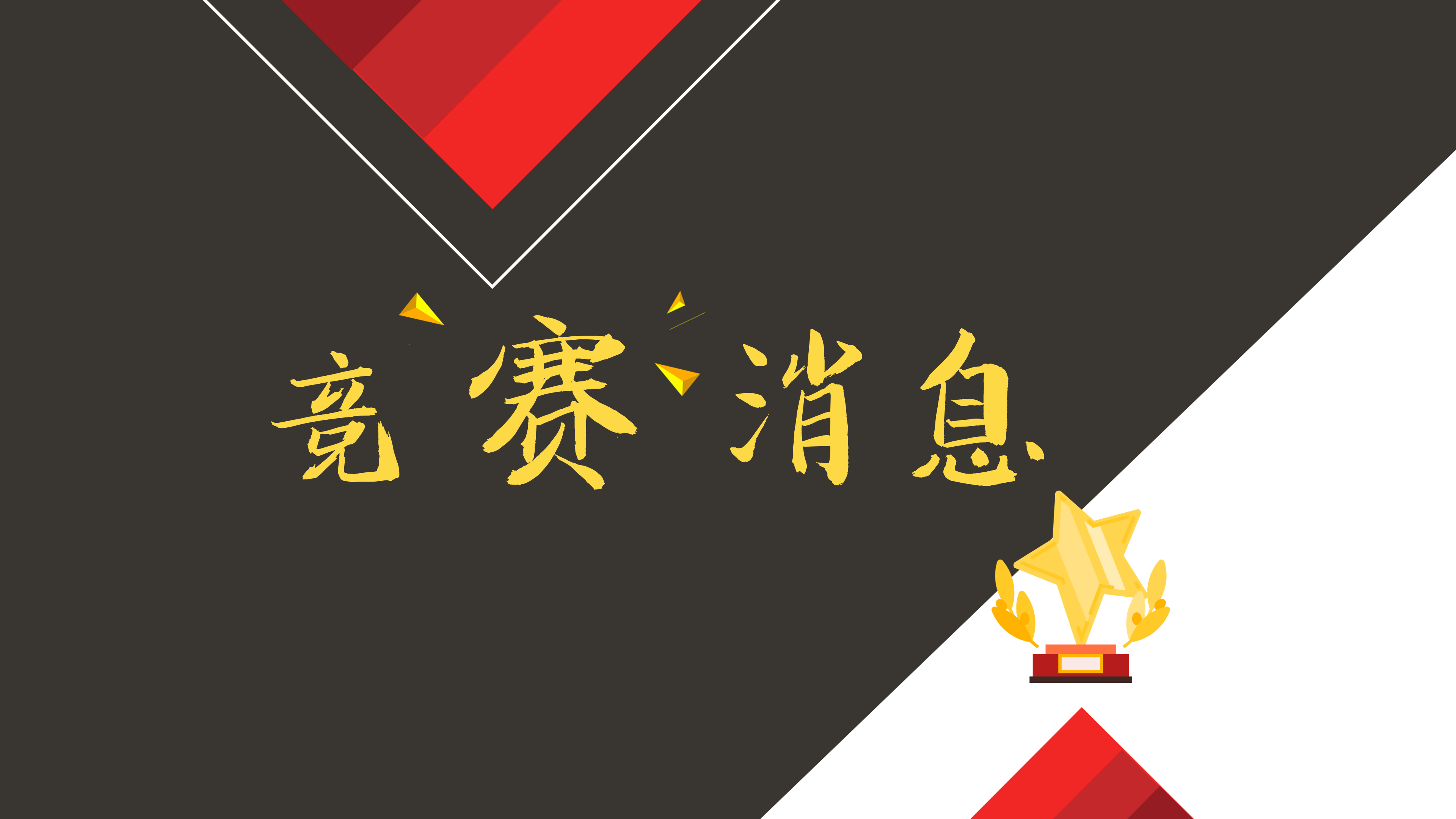竞赛丨2019 中国青少年英语大会报名赛道