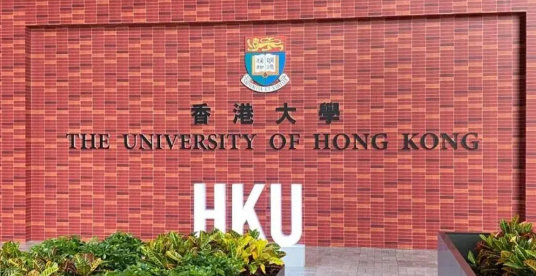 2024年香港大学内地本科生入学计划正式公